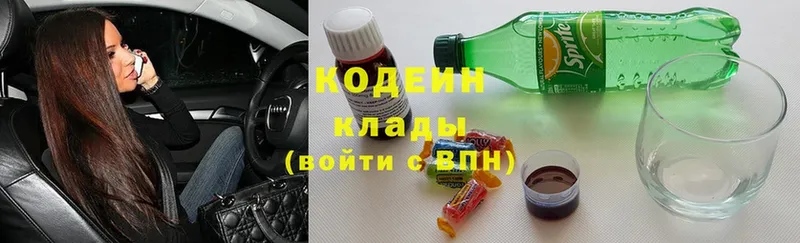 Codein Purple Drank  наркошоп  Бабаево 